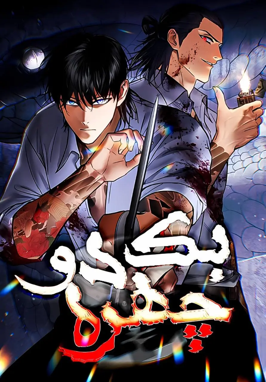 بک دو چهره