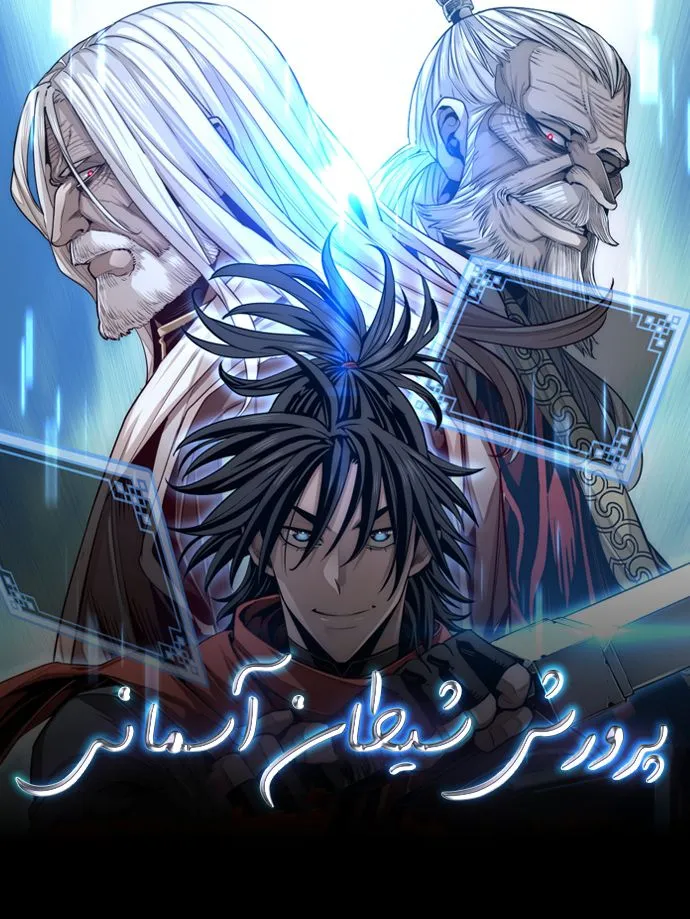پرورش شیطان بهشتی