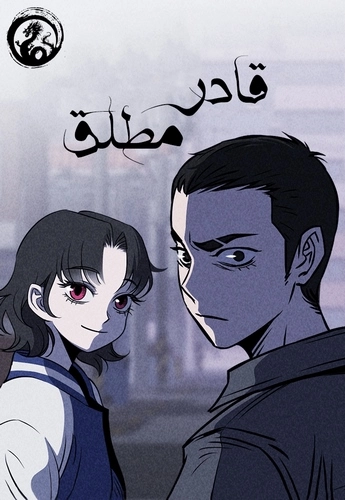 قادر مطلق