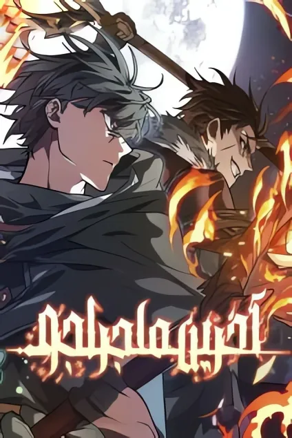 آخرین ماجراجو